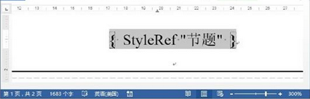 如何自动在Word文档的页首插入标题？