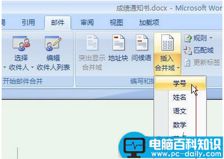 Word2007快速制作成绩通知单的方法