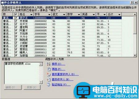 Word2007快速制作成绩通知单的方法