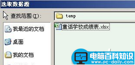 Word2007快速制作成绩通知单的方法