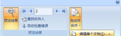 Word2007快速制作成绩通知单的方法