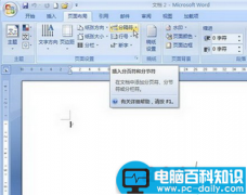 Word2007中如何插入和删除分节符？