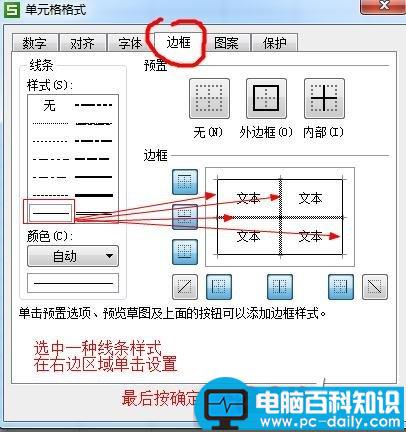 表格,黑框,如何,取消