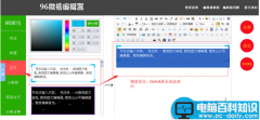96微信编辑器素材怎么选择 96微信编辑器素材选择方法技巧