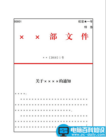 Word制作常用公文的方法