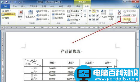 如何计算WORD表格中的数据？