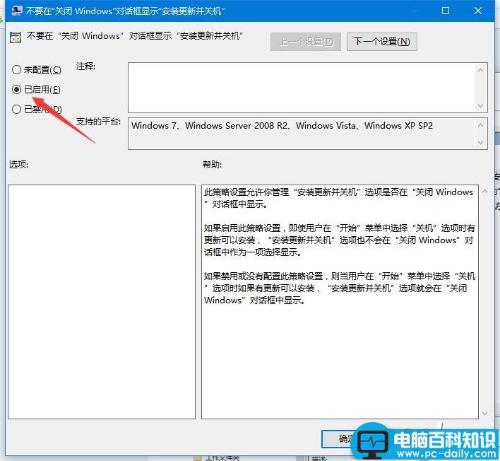 Win10,禁止关机,自动更新