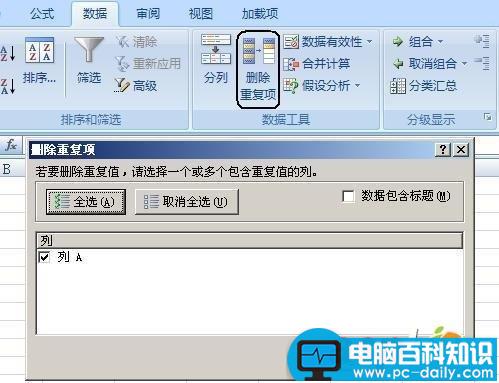 Excel,2007,重复,数据,进行,巧妙,处理