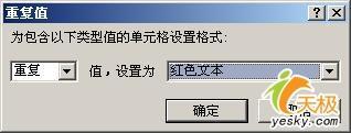 Excel,2007,重复,数据,进行,巧妙,处理