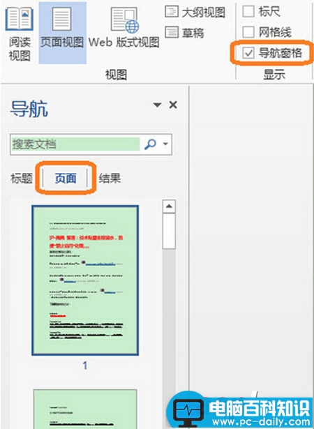 Word 2013右侧垂直滚动条消失了怎么办？