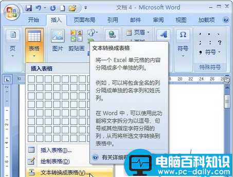 如何将Word2007文字转换为表格