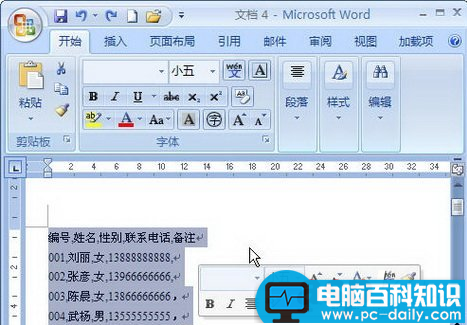 如何将Word2007文字转换为表格