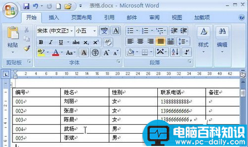 如何将Word2007文字转换为表格