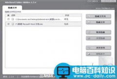 怎么把电脑里的重要文件隐藏严密保护起来