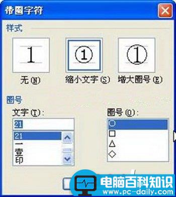 Word带圈数字序号怎么输入？