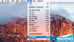 苹果Macbook怎么编辑hosts文件？Mac上修改Hosts两种方法详解