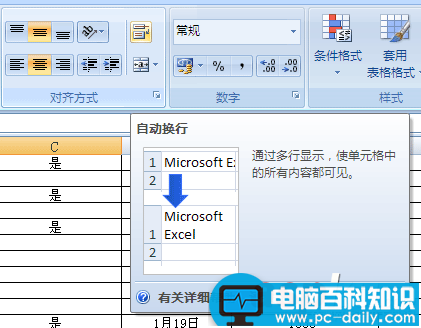 Excel,如何,设置,自动,换行