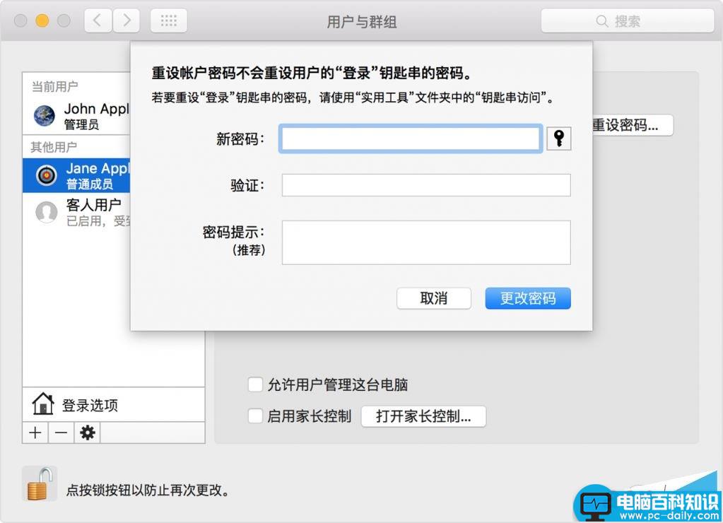 Mac,OSX,帐户密码