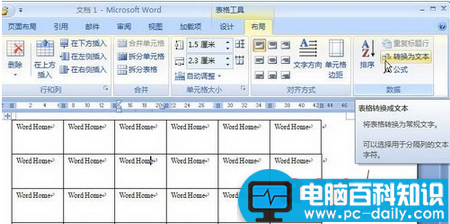 Word 2007如何将表格转换为文本