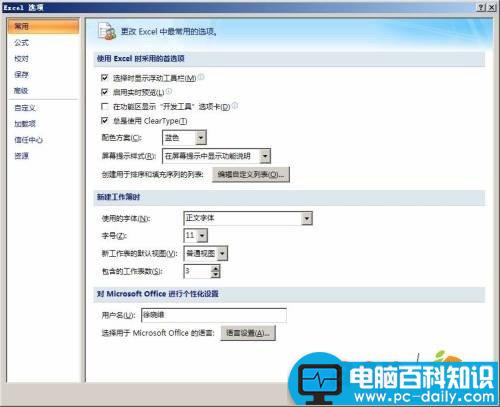 设置,技巧,Excel,2007,用得,顺手