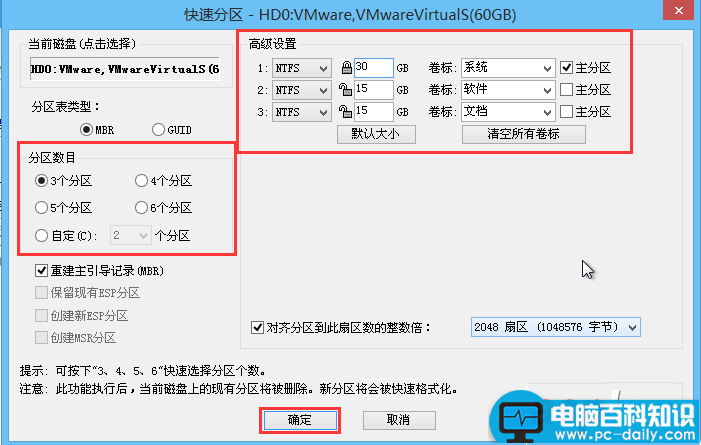 硬盘分区,快启动U盘