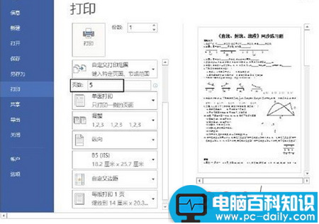 Word文档中只打印部分页面的方法