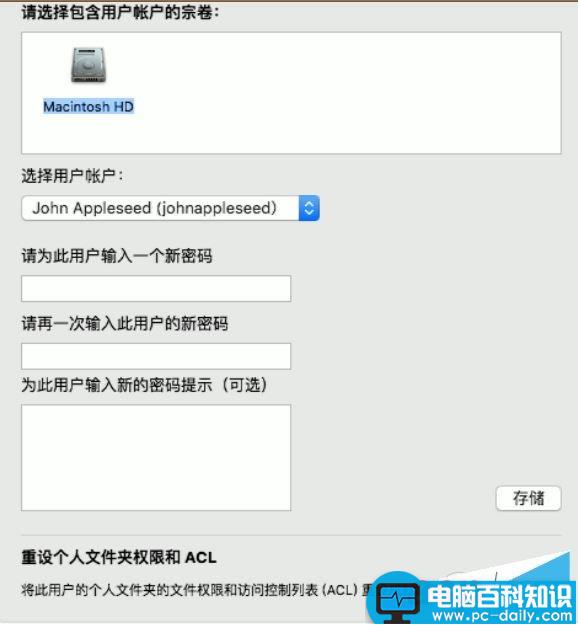 Mac,OSX,帐户密码