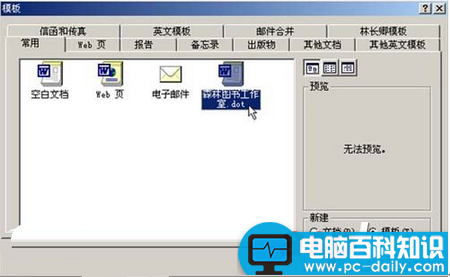 Word如何制作公文模板