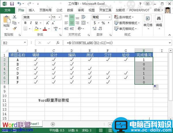 Excel2013,利用,图标,标记,状态