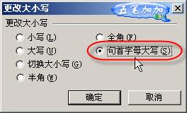 巧用,表格,词句,字母,改为,大写