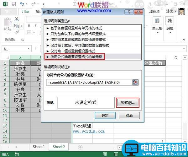 突出,显示,Excel,2013,不符合,要求