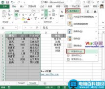 突出显示Excel 2013中不符合要求的行