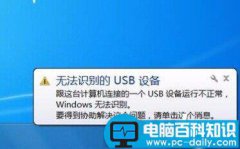 USB3.0无法识别U盘的三种解决办法