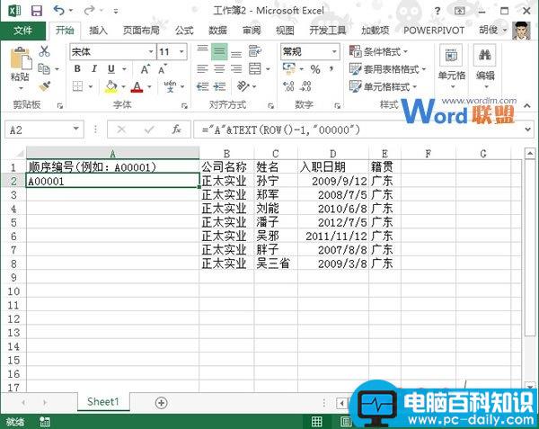 利用,Text,函数,Excel,2013,建立,顺序,编号