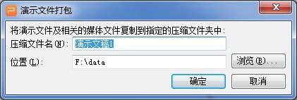 演示,文件,如何,打包