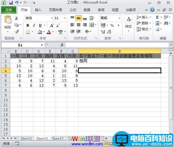 判断,Excel,2010,每行,单元格,是否,重复,数据