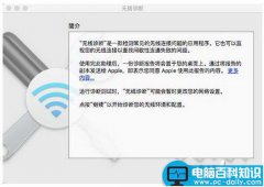 mac连接wifi经常断线怎么办 mac连接wifi网络不流畅的图文解决教程