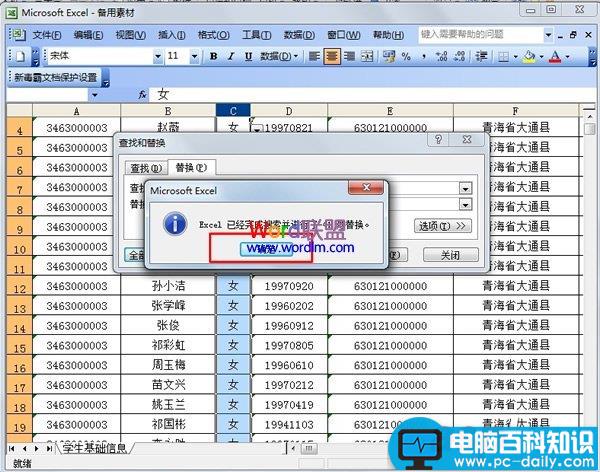 Excel,2003,轻松,实现,字符,替换