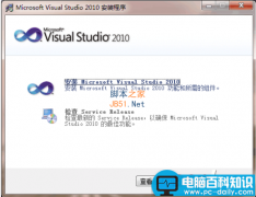 Win7下VS2010安装教程(详细图解)