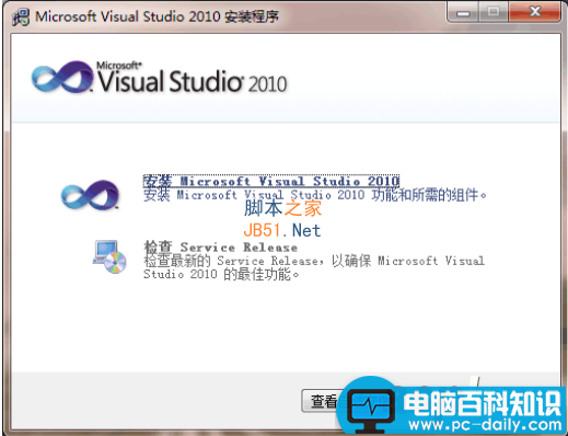 VS2010安装教程,VS2010