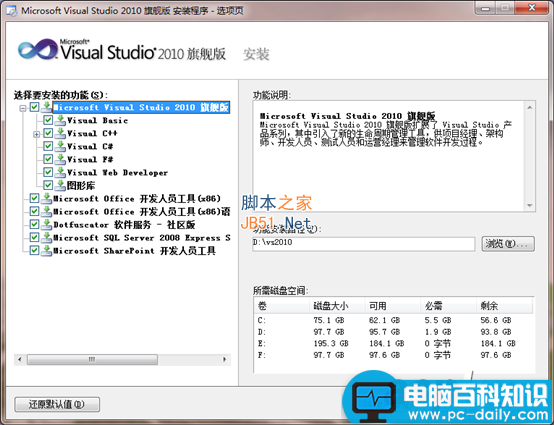 VS2010安装教程,VS2010