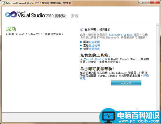 VS2010安装教程,VS2010