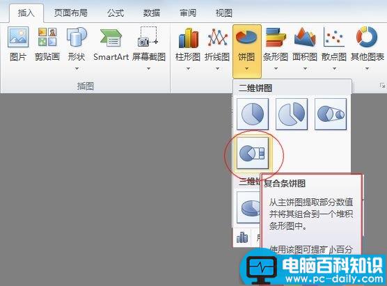 EXCEL,复合,饼图,使用,教程