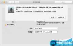 在Mac上使用语音命令开启听写功能的教程