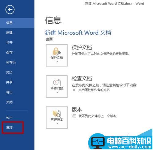 word2013罗马数字字磅的字体怎么改成中文字号?
