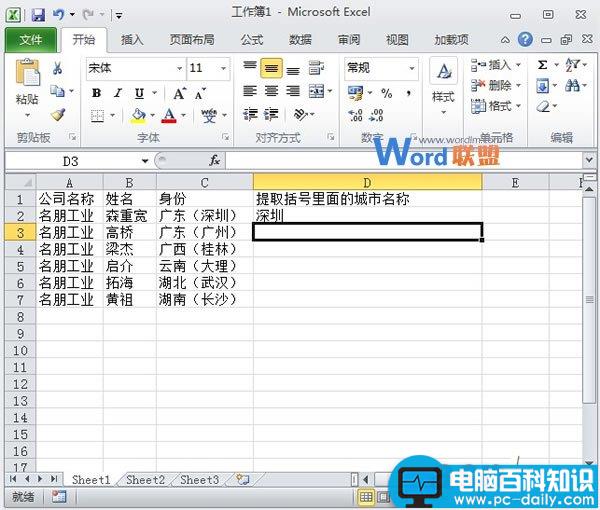 快速,取出,Excel,2010,单元格,括号,文字,信息