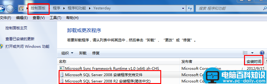 完美卸载,SQLServer2008