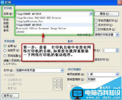 电脑连接网络打印机,电脑连接打印机