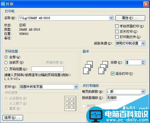 电脑连接网络打印机,电脑连接打印机