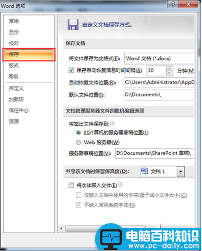 office2007默认保存文件格式的修改方法